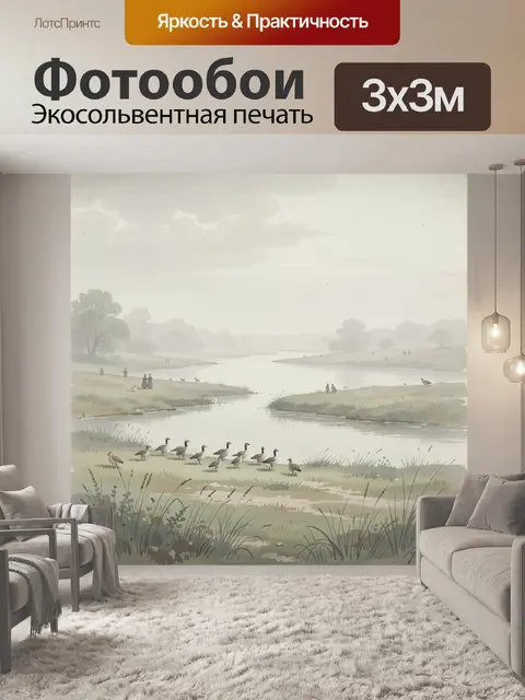 Фотообои Туманная речная долина с птицами