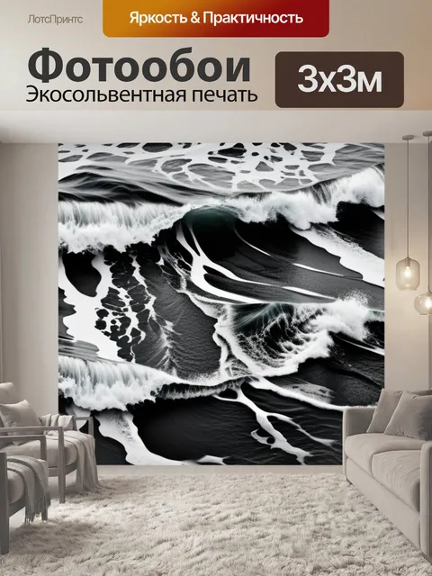Фотообои с морем чернобелый