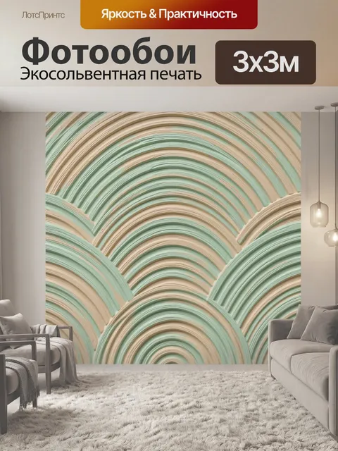 Фотообои Арки из пастельных полос