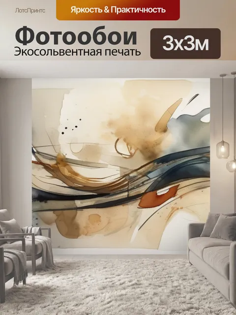 Фотообои абстракция бежевый