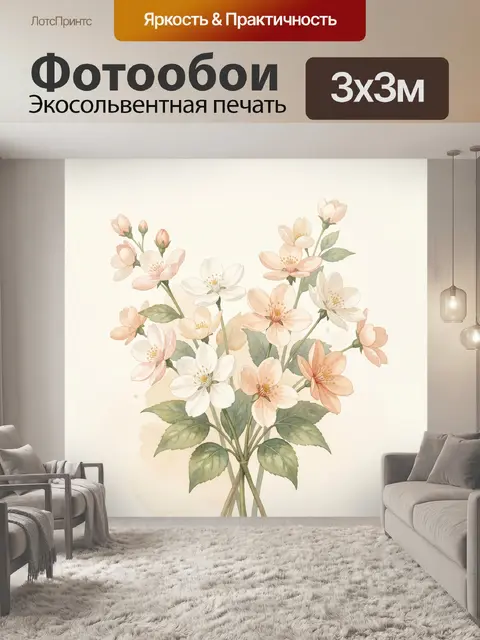 300 × 300 см · Экосольвентная печать