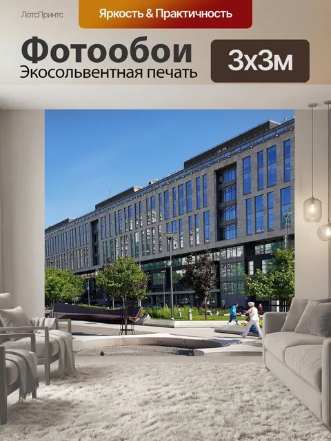 Фотообои Москва