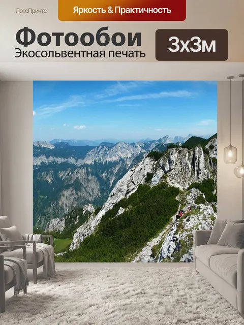 Фотообои Горы