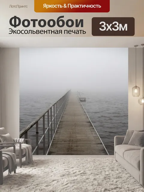 Фотообои Мост