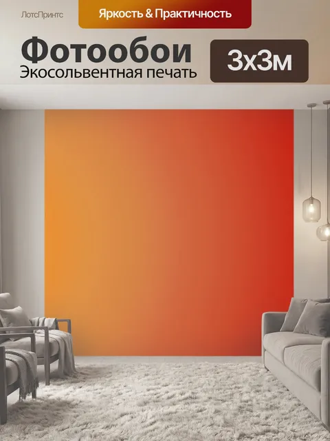 Фотообои Градиент от желтого до красного фона