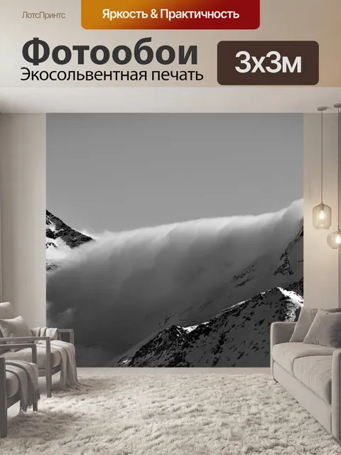 Фотообои Горы