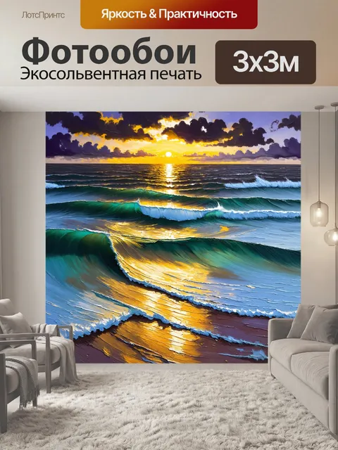 Фотообои море в стиле акриловые краски, показывающие время заката, когда небо окрашивается в золотые и пурпурные тона