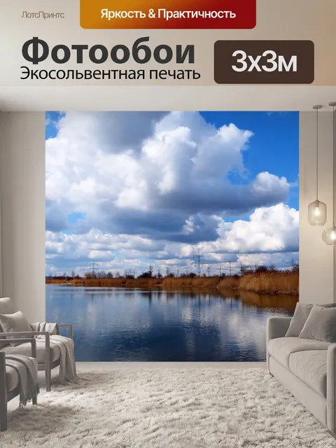 Фотообои Облака