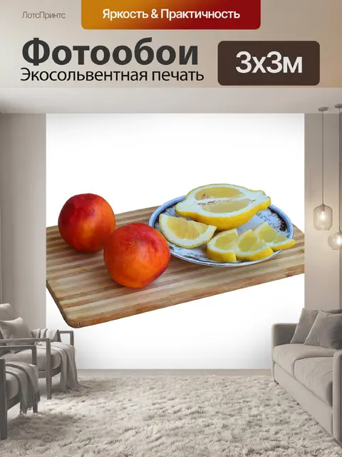 Фотообои Фрукты