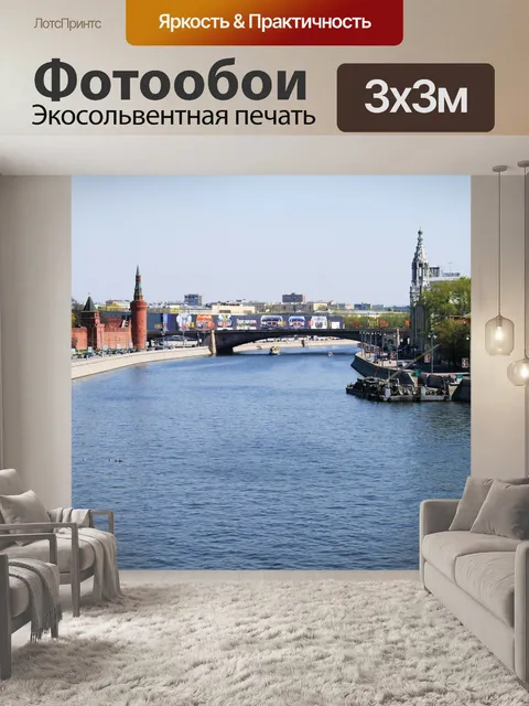 Фотообои Река