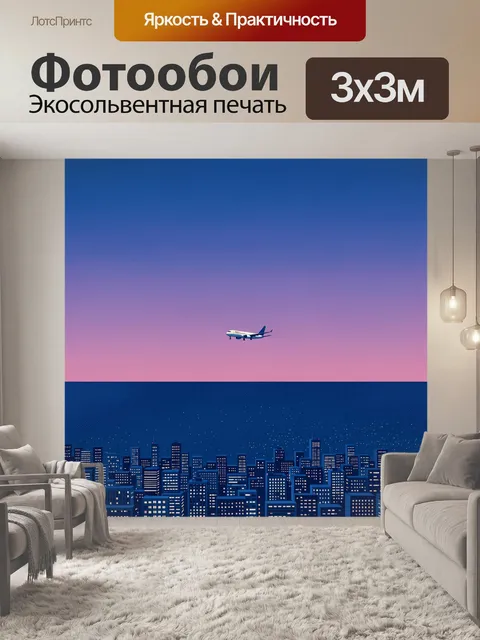 Фотообои Самолет над ночным городом