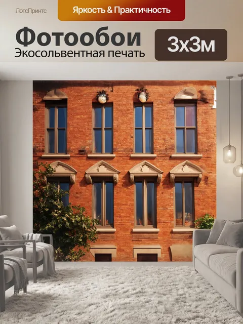 Фотообои кирпичное здание в стиле модерн