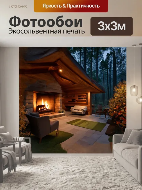 Фотообои загородный дом в экостиле, окруженный лесом, с плавными формами и натуральными материалами