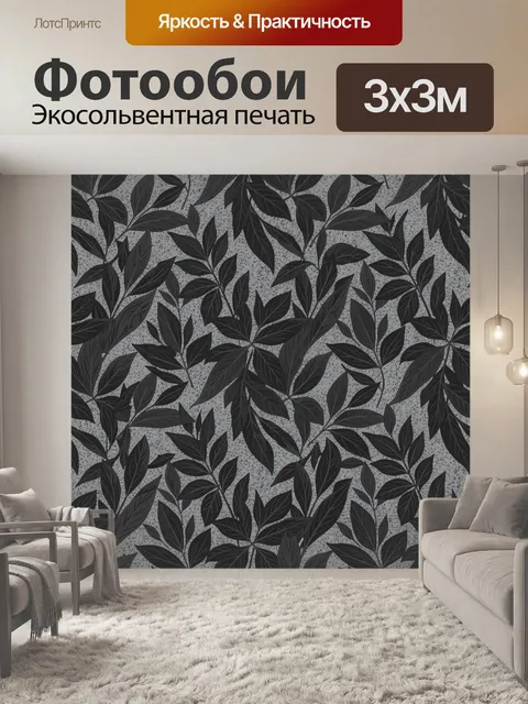 Фотообои Тёмная листва в геометрии