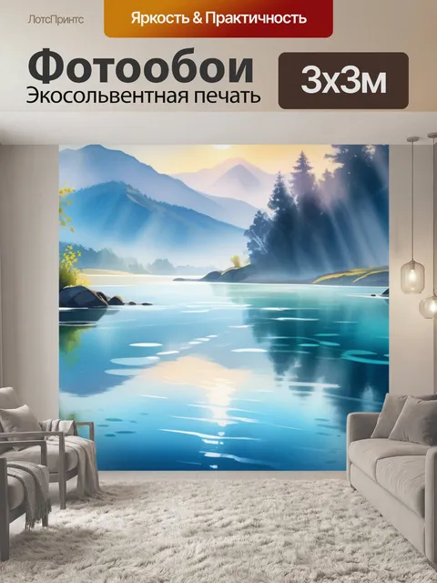 Фотообои акварель пейзаж с водой