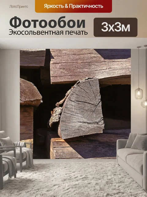 Фотообои Древесина