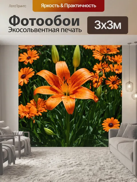 Фотообои оранжевый цвет, вдохновлены природным садом в полном цветении