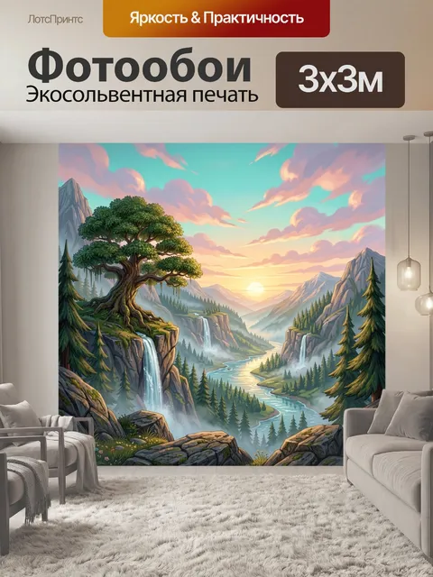 Фотообои Сказочная горная долина с водопадами