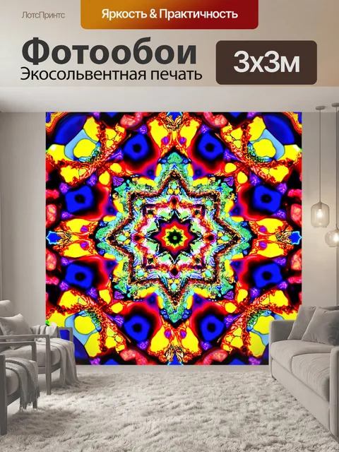 Фотообои абстракция в стиле модерн с элементами калейдоскопа, создающими уникальные орнаменты