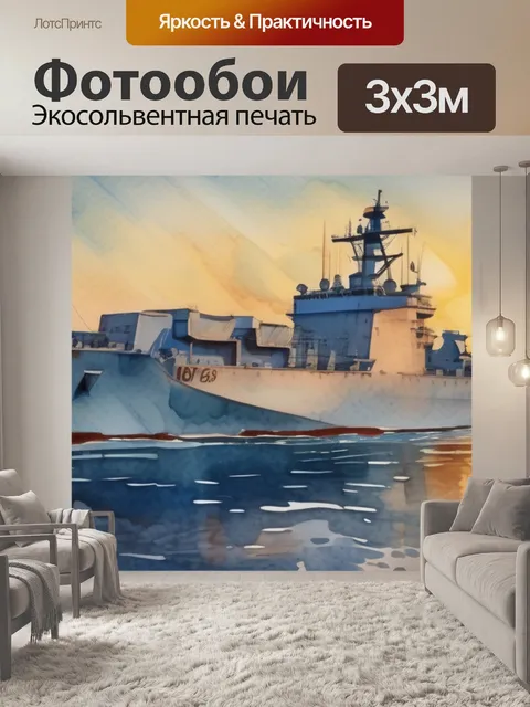Фотообои морской