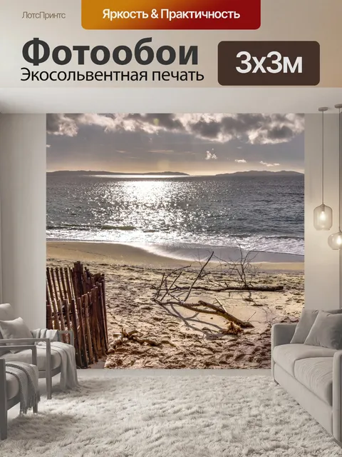 Фотообои Море