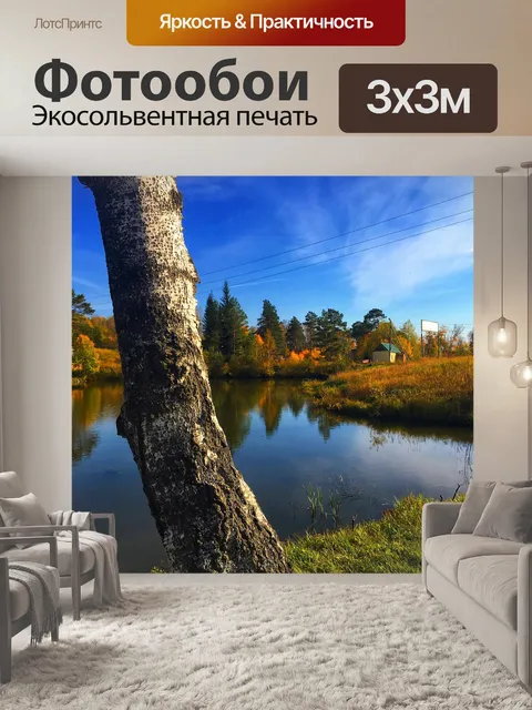 Фотообои Осень
