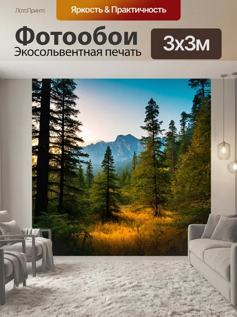Фотообои величественные взгляды на лес и горы, вечерняя атмосфера