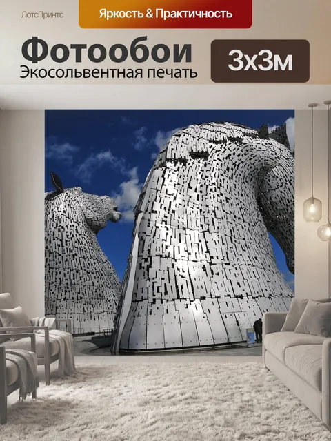 Фотообои Келпи