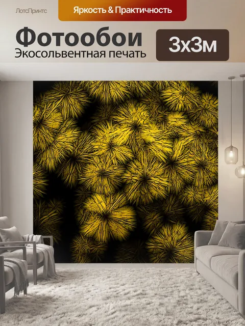 Фотообои Yellow Daisy Абстрактное искусство 4