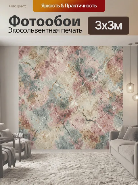 Фотообои Мраморная текстура в пастели