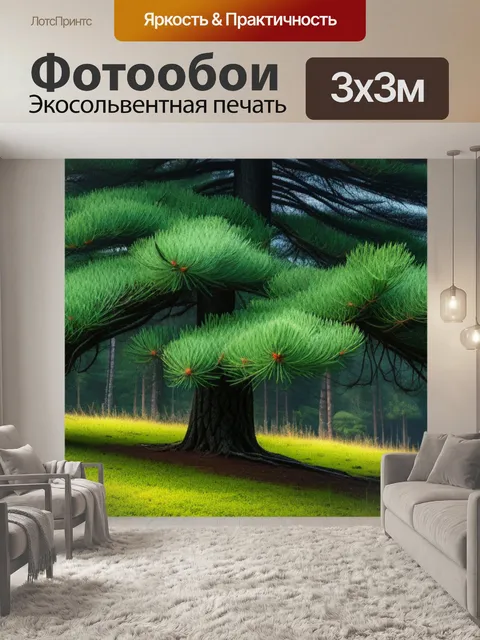 Фотообои пейзаж с сосна