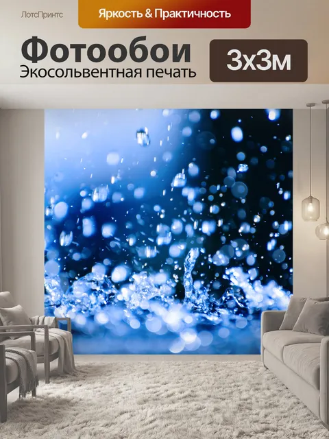 Фотообои Всплеск воды