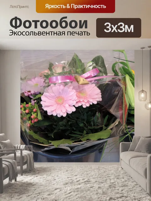 Фотообои Цветы