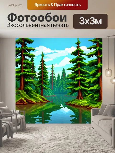 фотообои лес в стиле полигональный