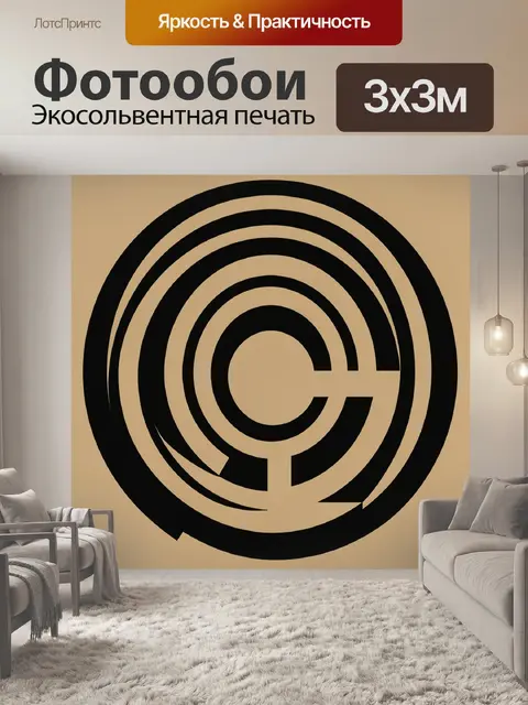 Фотообои Концентрические чёрные кольца