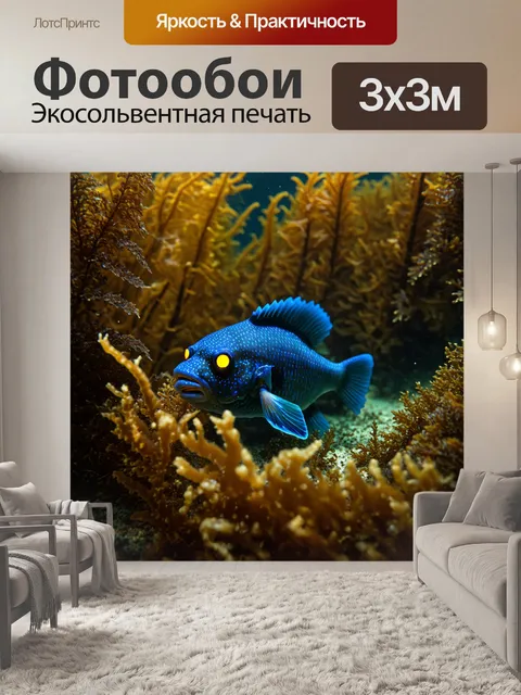 Фотообои в сумраке подводного леса таинственная рыба прячет свое тело в тени водорослей