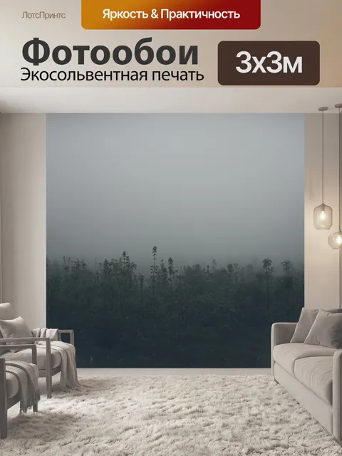 Фотообои Деревья