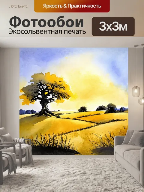 Фотообои в стиле акварельной живописи