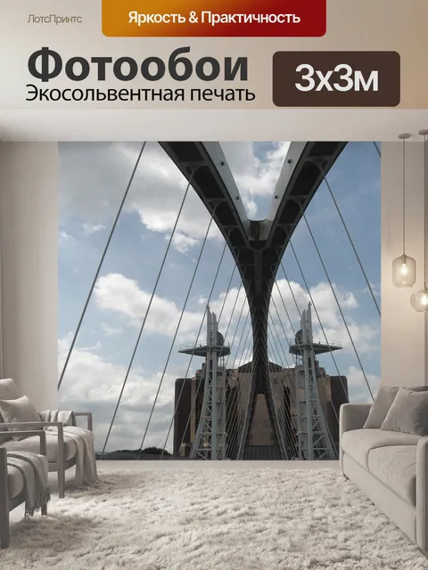 Фотообои Мост