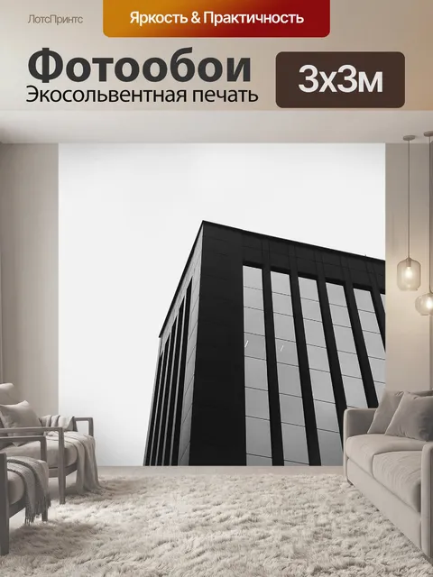 Фотообои Строительство