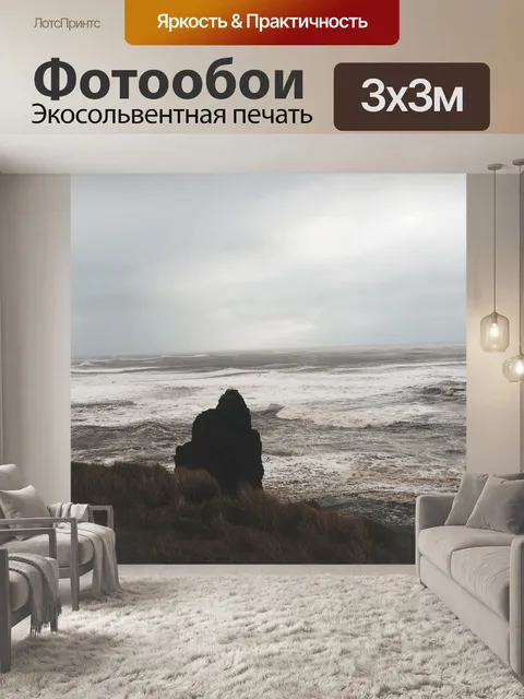 Фотообои Исландия
