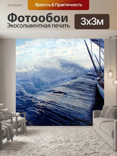 Фотообои Парусный спорт