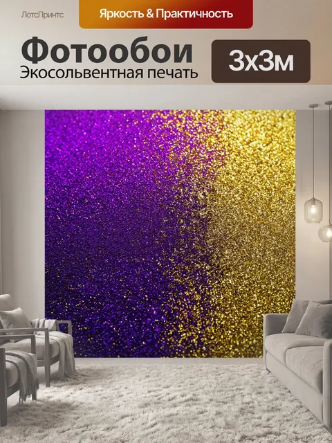 Фотообои градиент королевского пурпура и золотого