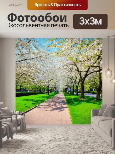Фотообои город в стиле иван шишкин, весенние улицы, цветущие деревья, прогулки по парку, зелёные лужайки