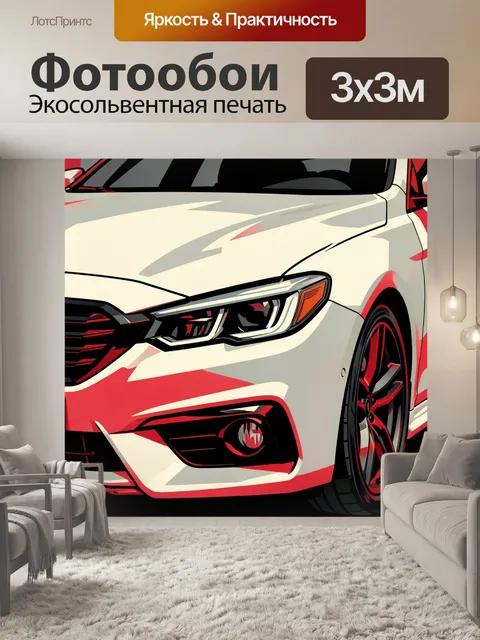 300 × 300 см · Экосольвентная печать