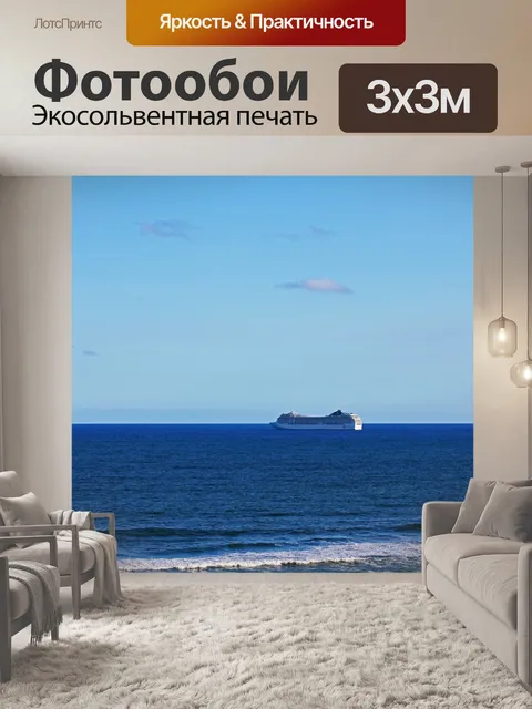 Фотообои пассажирский лайнер msc orchestra
