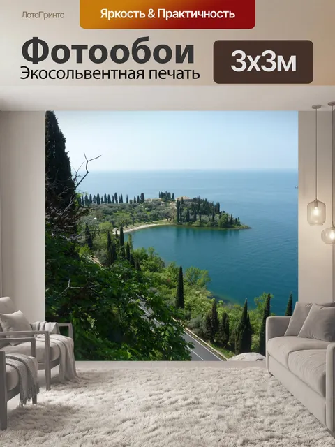 Фотообои Озеро
