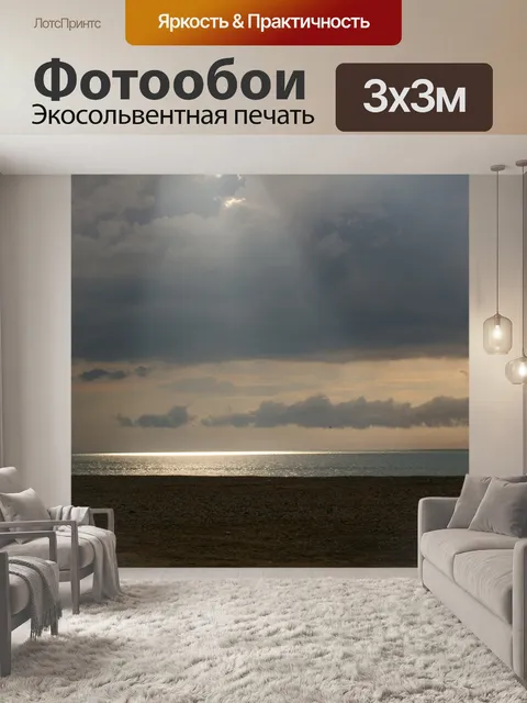 Фотообои Лучи сверкающего моря