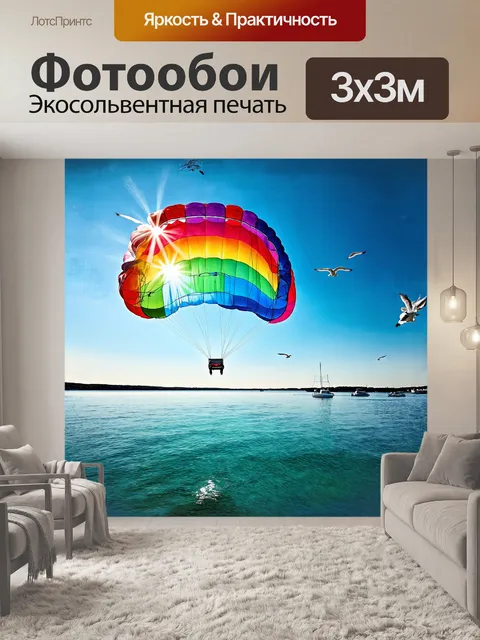 Фотообои массивный парашют из прозрачного материала