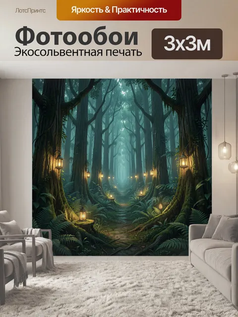Фотообои Таинственная тропа в древнем лесу